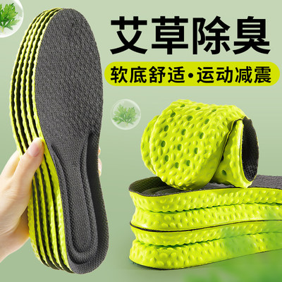 艾草除臭-夏季专用防臭鞋垫