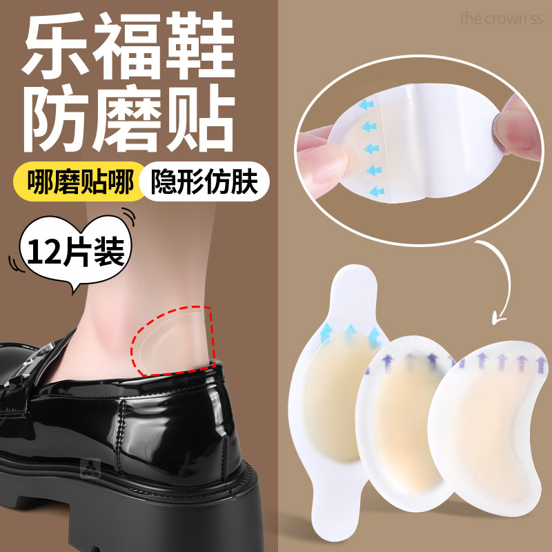 脚后跟贴防磨脚贴乐福鞋专用防磨贴隐形仿肤防滑防痛不磨脚女款,服饰配件/皮带/帽子/围巾,后跟贴,淘宝优惠券,粉丝福利购,淘宝优惠卷