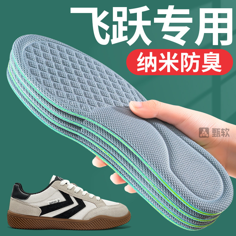 2双飞跃专用纳米防臭鞋垫男士图片