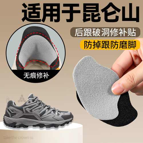 适用于昆仑山后脚跟修补贴柔软型