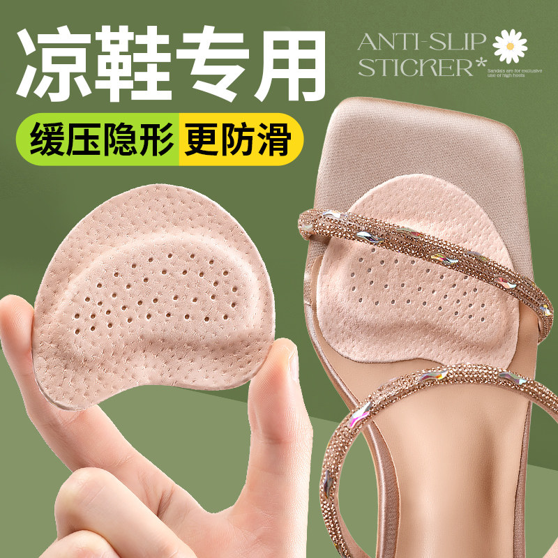 夏天凉鞋防滑贴前掌垫半码垫前脚掌垫隐形垫半号鞋垫鞋内垫片女士