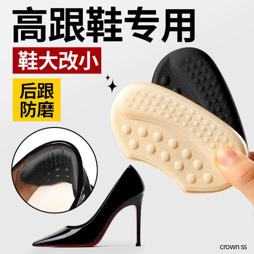 高跟鞋后跟贴鞋大改小神器防磨脚