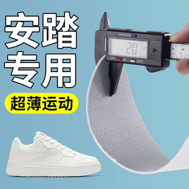 安踏专用超薄运动鞋垫男款乳胶防滑减震轻薄透气薄款极薄板鞋男士,服饰配件/皮带/帽子/围巾,鞋垫,淘宝优惠券,粉丝福利购,淘宝优惠卷