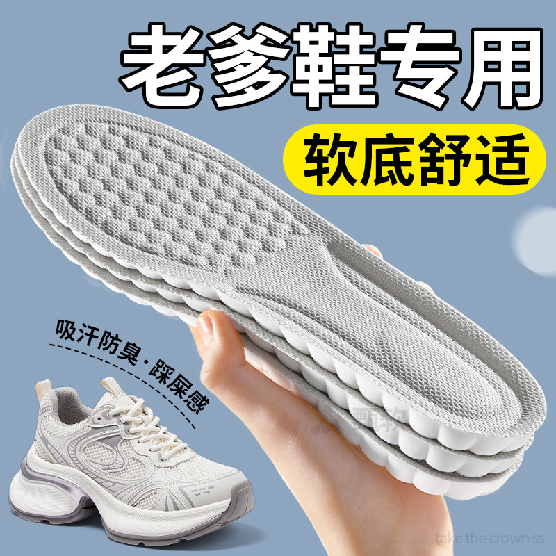 女款老爹鞋鞋垫运动鞋专用女士软底舒适久站不累男款吸汗防臭透气,服饰配件/皮带/帽子/围巾,鞋垫,淘宝优惠券,粉丝福利购,淘宝优惠卷