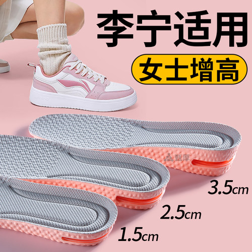 适用于李宁内增高鞋垫女士小个子