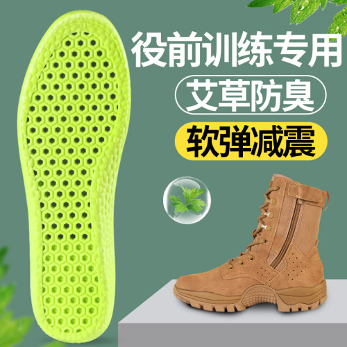 役前训练鞋垫艾草除臭吸汗防臭