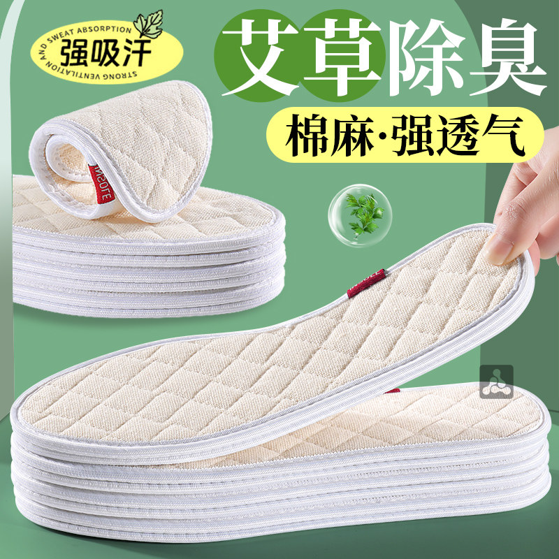 女士专用鞋垫男款女吸汗防臭透气除臭棉麻净味留香纯棉布汗脚专用,服饰配件/皮带/帽子/围巾,鞋垫,淘宝优惠券,粉丝福利购,淘宝优惠卷
