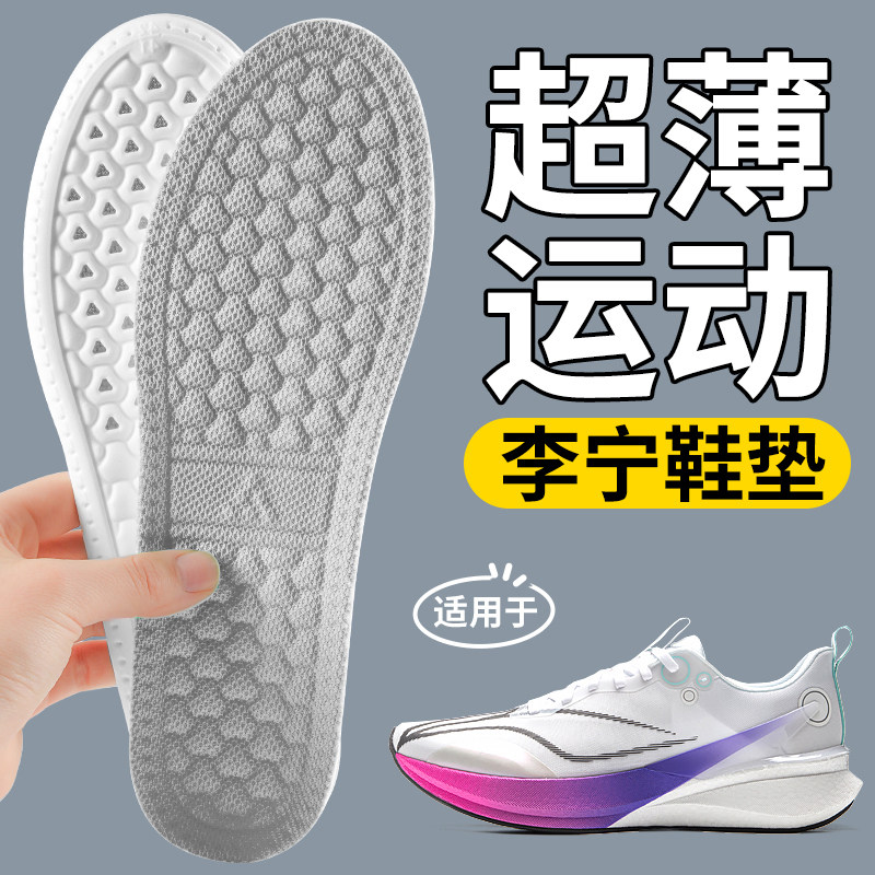 适用于李宁鞋垫超薄男款运动鞋跑鞋久站不累软底舒适防滑又薄又软,服饰配件/皮带/帽子/围巾,鞋垫,淘宝优惠券,粉丝福利购,淘宝优惠卷