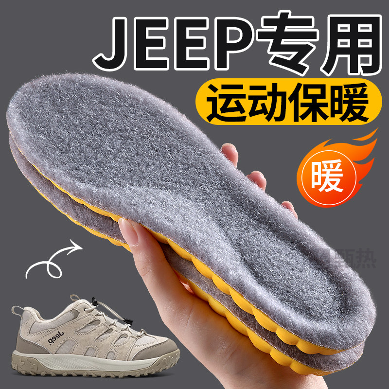 jeep专用真羊毛保暖鞋垫男款冬季加绒加厚毛绒防寒男士减震运动鞋,服饰配件/皮带/帽子/围巾,鞋垫,淘宝优惠券,粉丝福利购,淘宝优惠卷