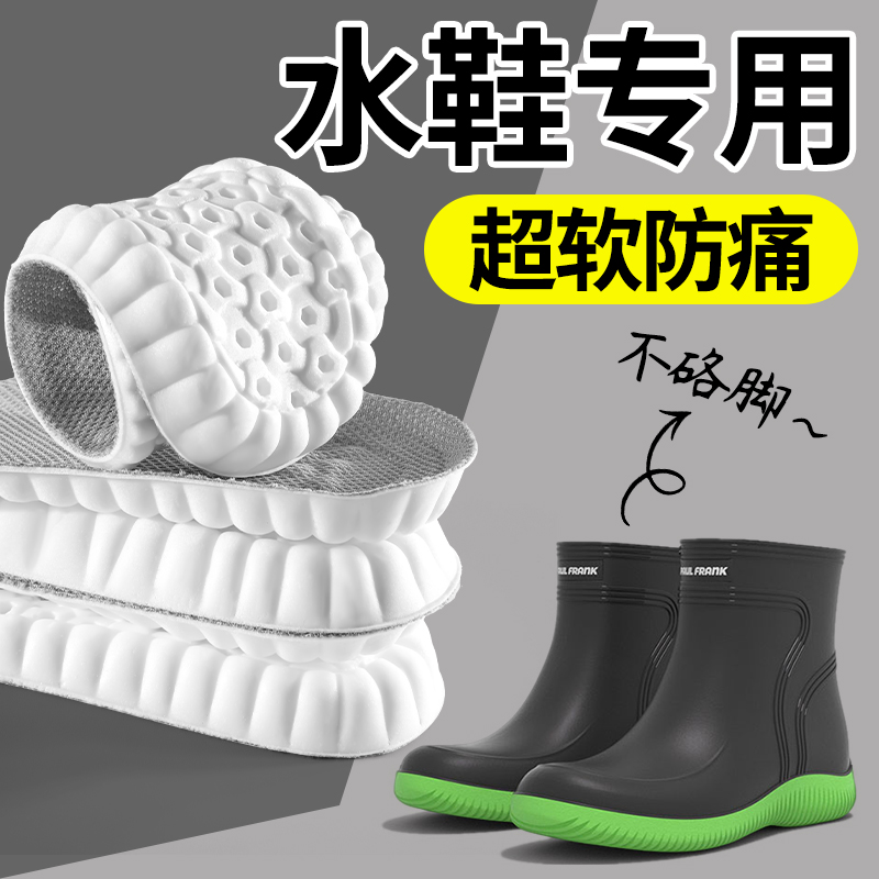 水鞋专用鞋垫雨靴男款超软底舒适