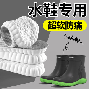 水鞋专用鞋垫雨靴男款超软底舒适胶靴踩屎感套鞋透气吸汗橡胶靴厚