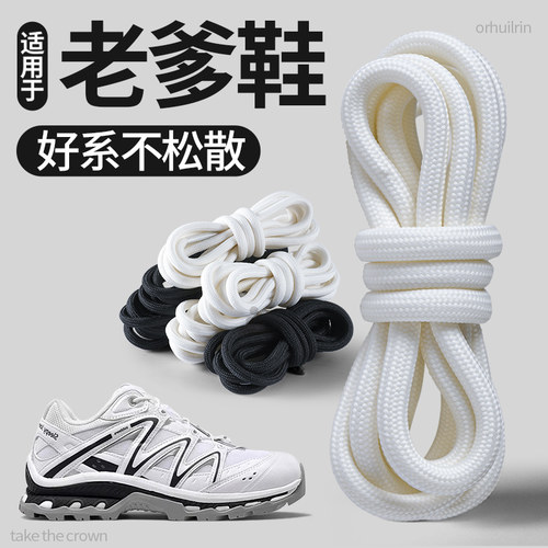 老爹鞋鞋带子圆形黑色男款圆绳