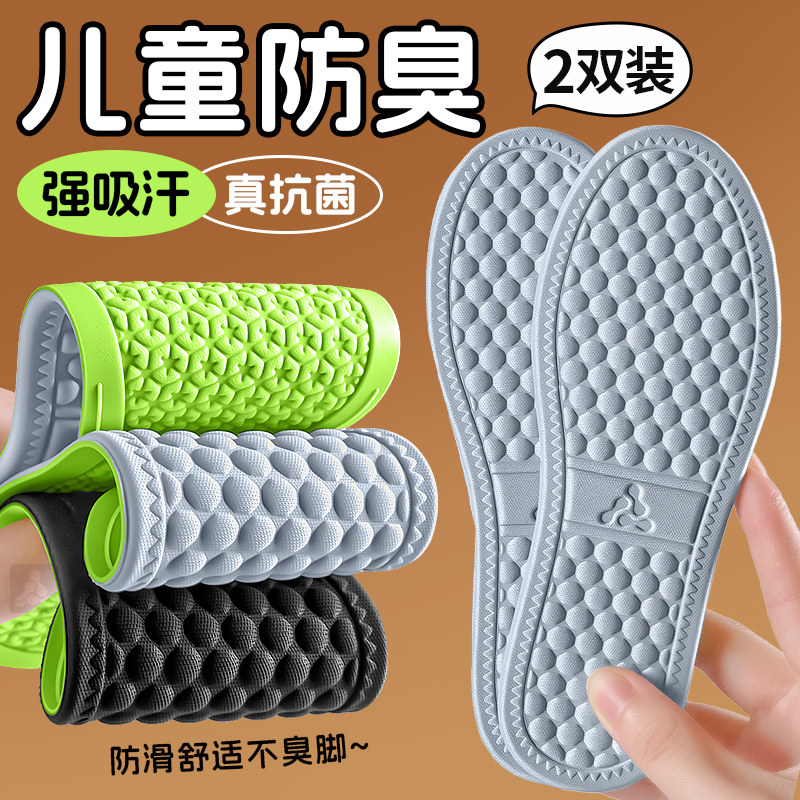 儿童鞋垫小孩专用除臭留香型吸汗防臭抗菌不臭脚超薄舒适久站不累,服饰配件/皮带/帽子/围巾,鞋垫,淘宝优惠券,粉丝福利购,淘宝优惠卷