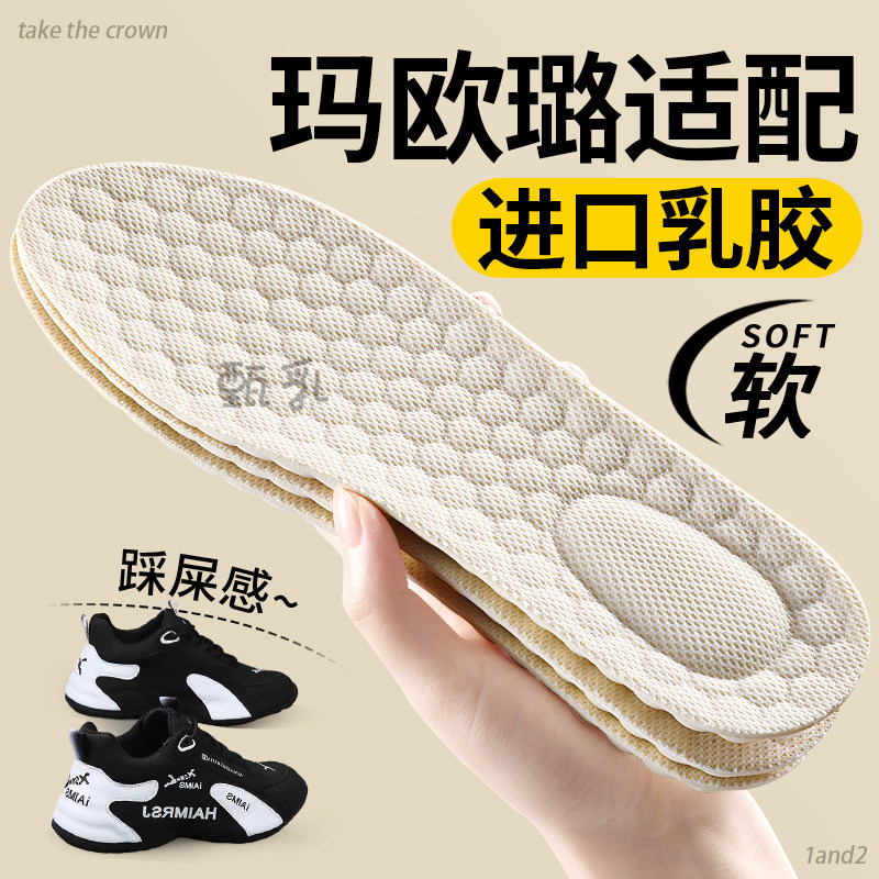 玛欧璐适用泰国天然乳胶鞋垫男款软底舒适加厚踩屎感超软防痛男士