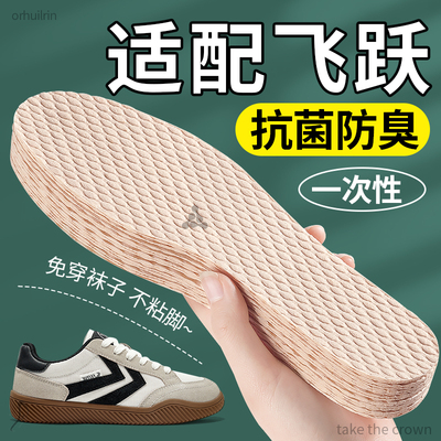 适用于飞跃一次性木浆鞋垫男款
