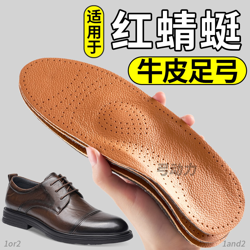 适配红蜻蜓皮鞋鞋垫男士足弓支撑