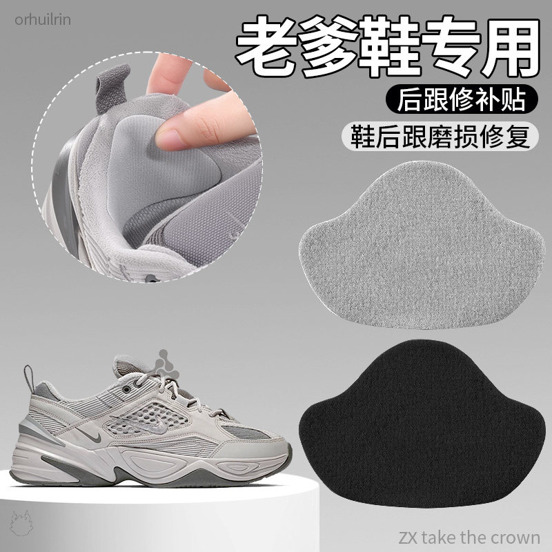 老爹鞋专用后跟贴运动鞋子后跟破洞修补贴内衬破损修复布面防磨贴,服饰配件/皮带/帽子/围巾,后跟贴,淘宝优惠券,粉丝福利购,淘宝优惠卷