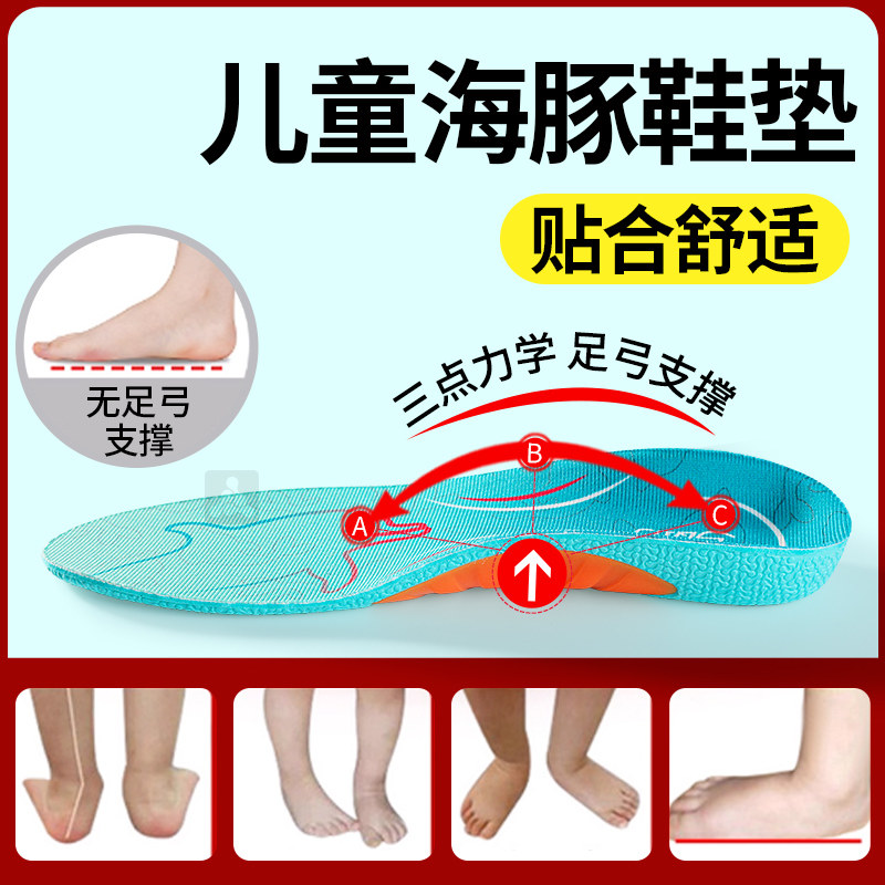 儿童足弓支撑鞋垫小孩专用防脚痛