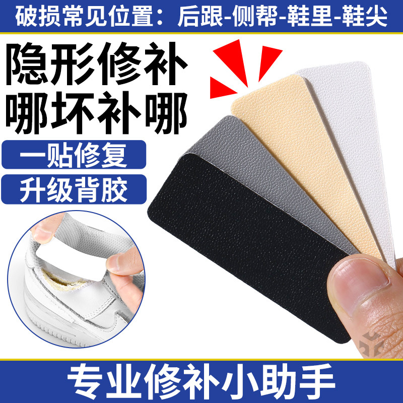 鞋后帮修补贴鞋内里脚尖鞋子侧边后跟鞋帮破洞自粘式运动鞋旅游鞋
