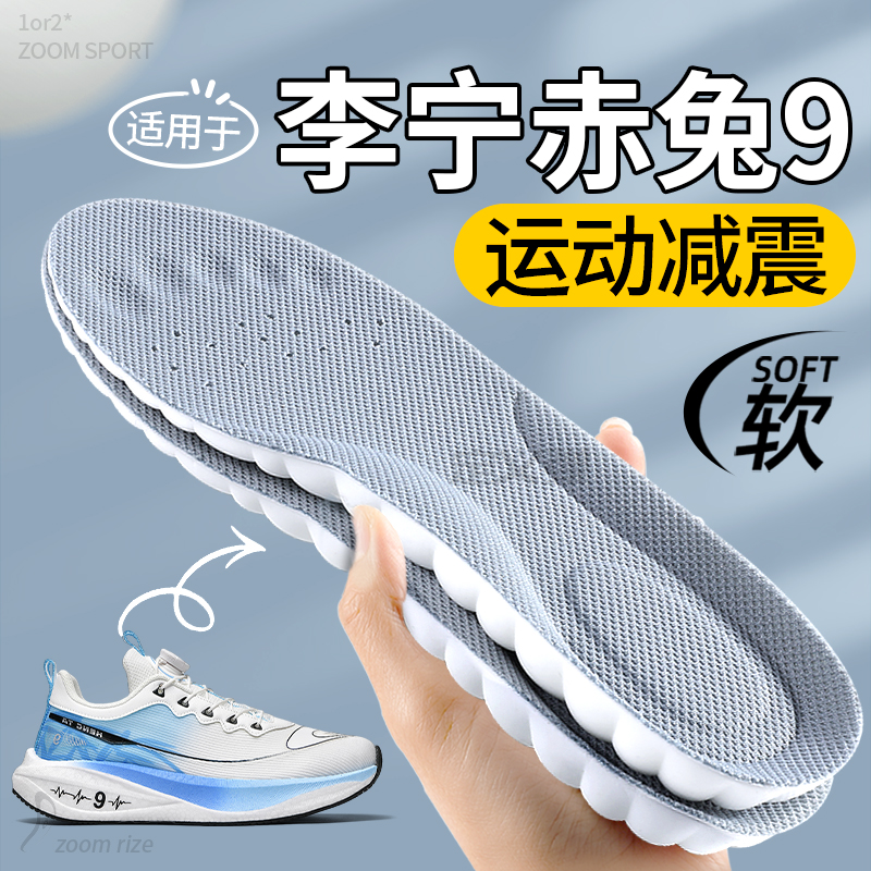 适用于赤兔7鞋垫李宁篮球鞋高弹