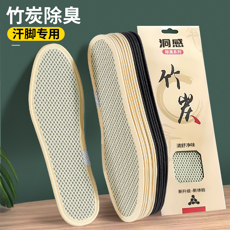10双竹炭除臭鞋垫男士吸汗防臭