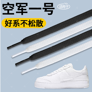 适用于耐克空军一号鞋带Nike扁平形白色不起球不勾丝耐磨防松防开