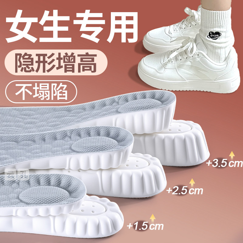 女生专用小白鞋增高鞋垫女软底舒适久站不累脚隐形内增高垫不塌陷,服饰配件/皮带/帽子/围巾,增高垫,淘宝优惠券,粉丝福利购,淘宝优惠卷