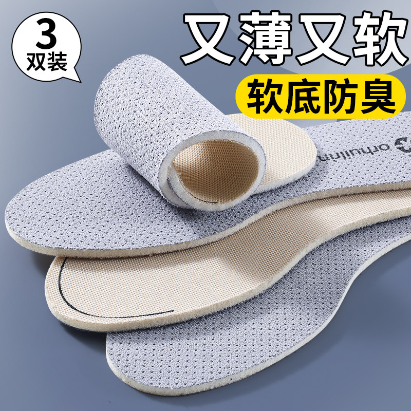 又薄又软鞋垫男款轻薄防滑吸汗防臭透气抗菌除臭不闷脚防汗脚专用,服饰配件/皮带/帽子/围巾,鞋垫,淘宝优惠券,粉丝福利购,淘宝优惠卷