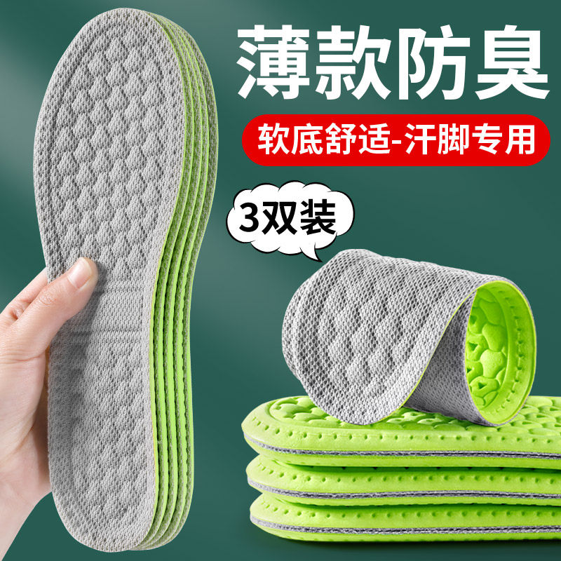 鞋垫薄款男士女款防滑软底舒适超软久站防痛吸汗防臭除臭净味留香,服饰配件/皮带/帽子/围巾,鞋垫,淘宝优惠券,粉丝福利购,淘宝优惠卷