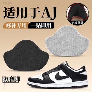 适用于耐克aj鞋后跟磨损修复运动鞋鞋帮破损修补贴后脚跟防磨贴