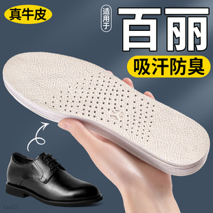 吸汗防臭超薄透气防汗脚专用真皮超软牛皮 垫男士 适用于百丽皮鞋 鞋