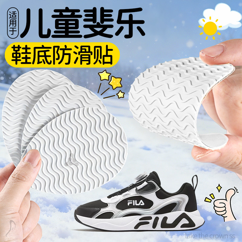 适用于斐乐儿童鞋底防滑贴FILA KIDS运动鞋小孩专用神器耐磨牛筋
