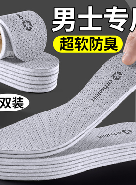 男士吸汗防臭鞋垫男款除臭透气运动气垫减震久站不累皮鞋专用薄款