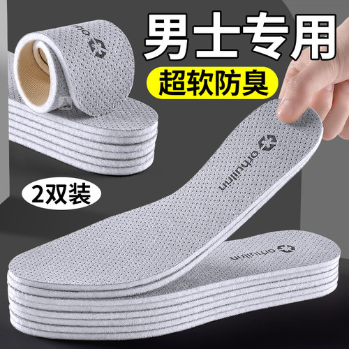 男士吸汗防臭鞋垫除臭透气留香型