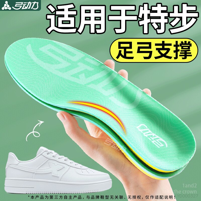 适用于特步运动鞋垫足弓支撑男士