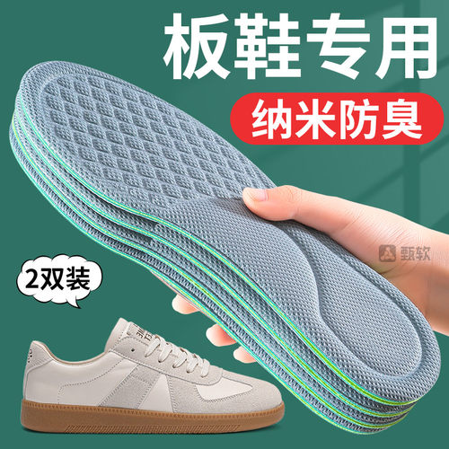 板鞋专用纳米防臭鞋垫男透气汗脚