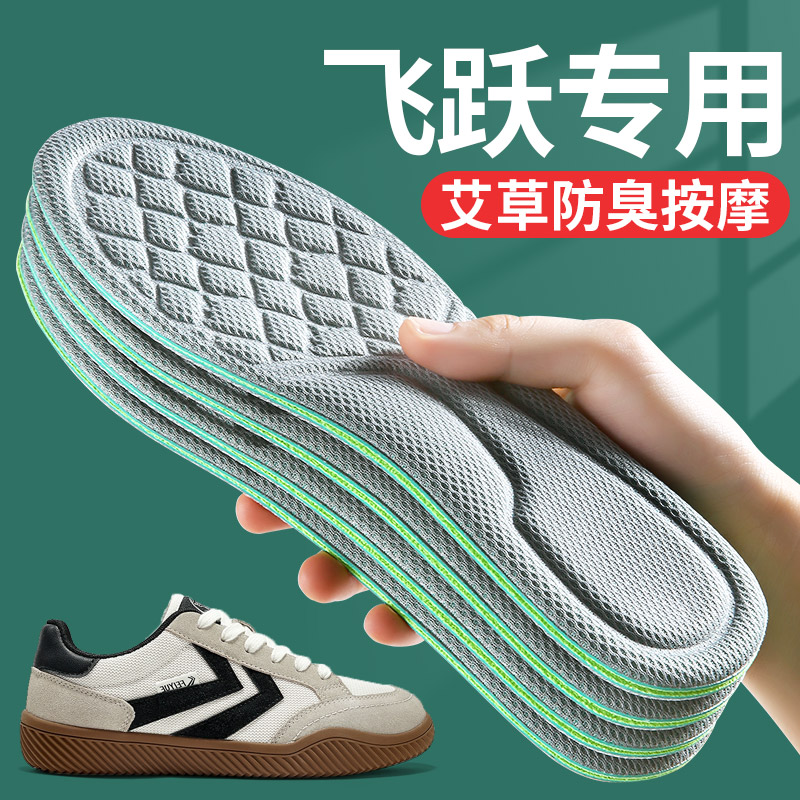 飞跃专用艾草抗菌防臭鞋垫男款图片