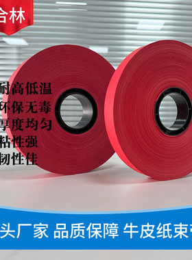 捆扎机 束带机用进口热熔白色本色牛皮纸带 大卷圈内径76mm40mm