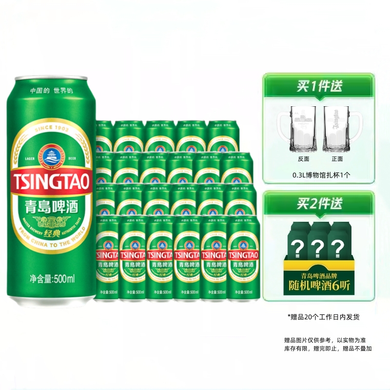 青岛啤酒经典青岛啤酒经典