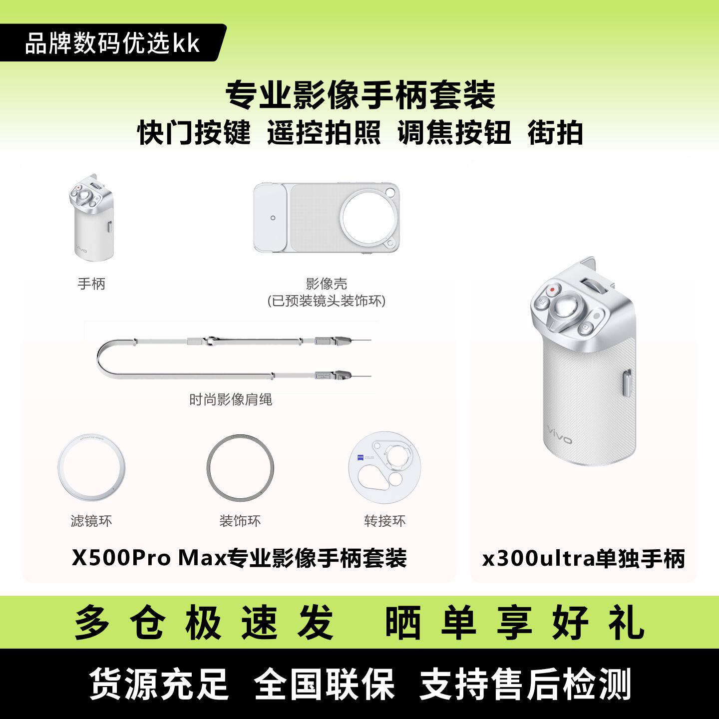 vivo X500Pro Max专业影像手柄套装快门按键遥控拍照调焦按钮街拍