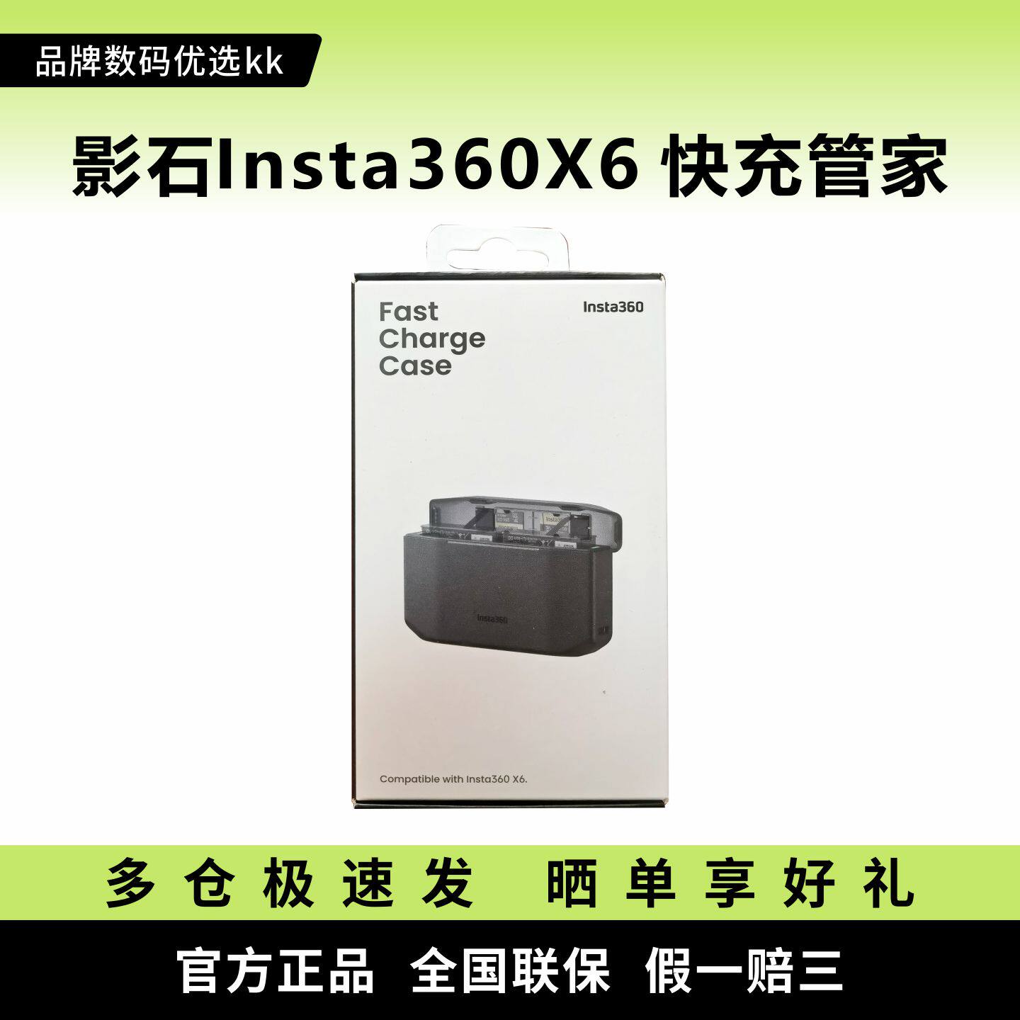 全新原装 影石Insta360 X6 快充管家 三电同充效率拉满 原厂正品