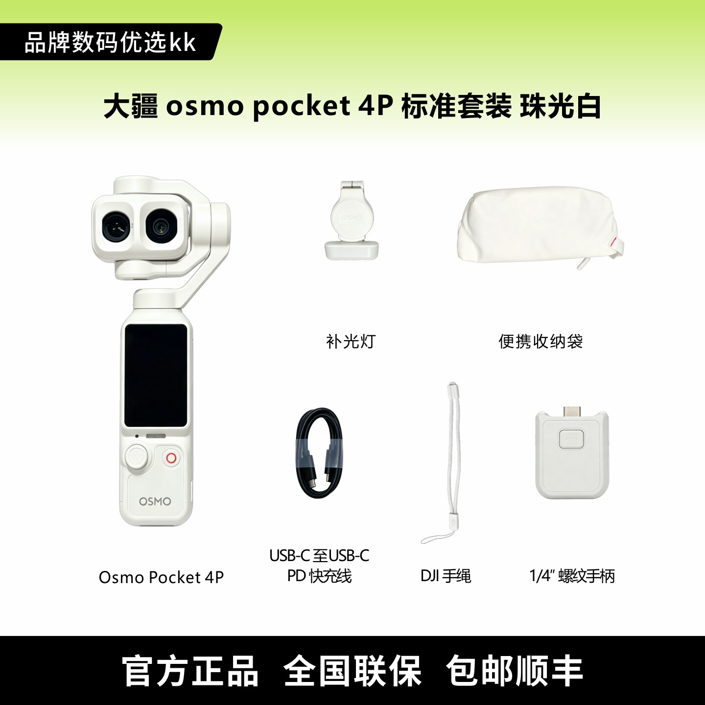 DJI/大疆 osmo pocket 4P 4pro Vlog套装 摄像机手持云台口袋相机