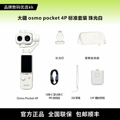 DJI/大疆 osmo pocket 4P 4pro Vlog套装 摄像机手持云台口袋相机