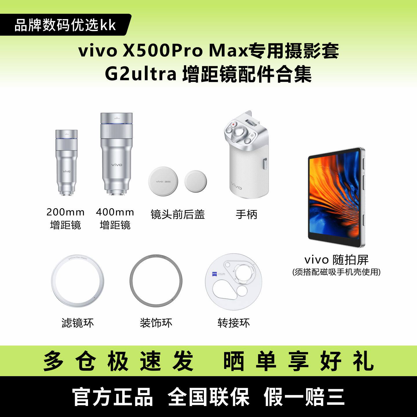 vivo X500Pro Max专用摄影套G2ultra增距镜配件手柄演唱会摄影