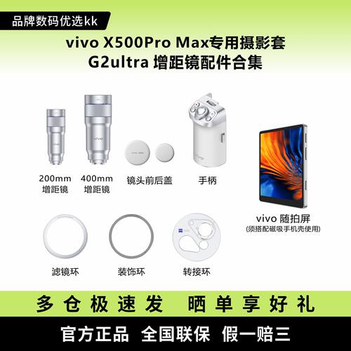 vivo X500Pro Max专用摄影套G2ultra增距镜配件手柄演唱会摄影