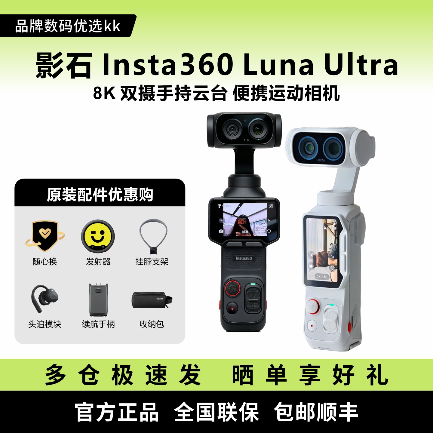 现货 Insta360/影石luna ultra 8K徕卡双摄手持云台便携运动相机