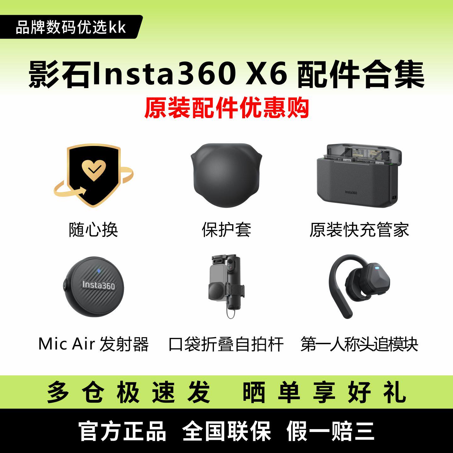 【原厂】影石Insta360 X6 配件合集自拍杆保护镜框滤镜支架电池充