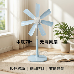 中联7叶无网落地扇立式家用静音大风力机械式FSD-50B蓝色电风扇