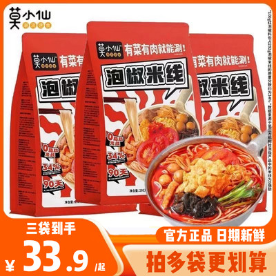 莫小仙泡椒米线方便速食食品正品