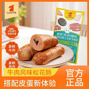 宾西牛肉风味松花肠袋装清真真材实料搭配皮蛋风味独特速食即食肠